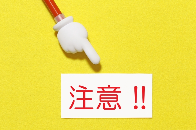 使用期限と開封後の注意